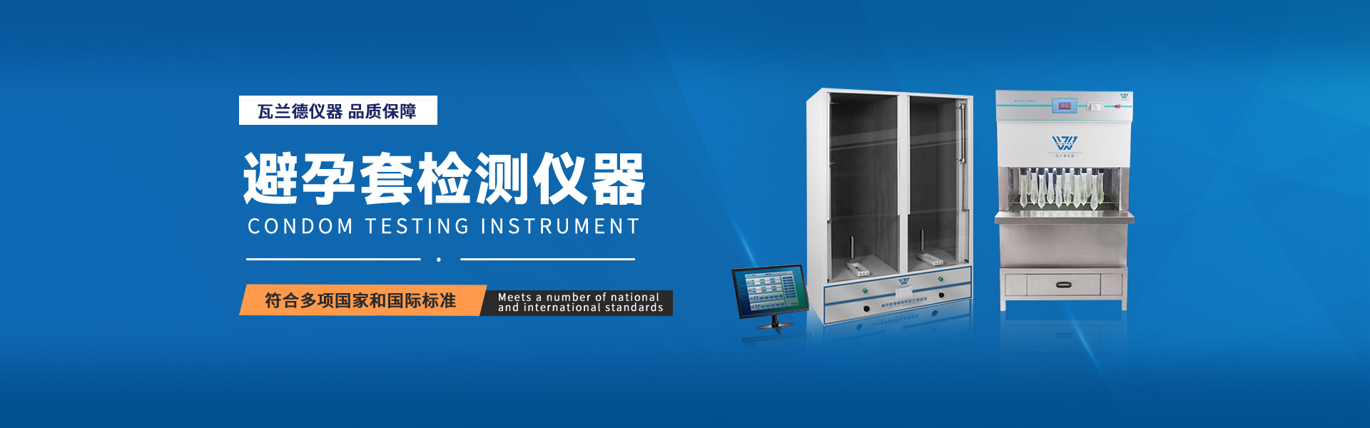 避孕套檢測儀器